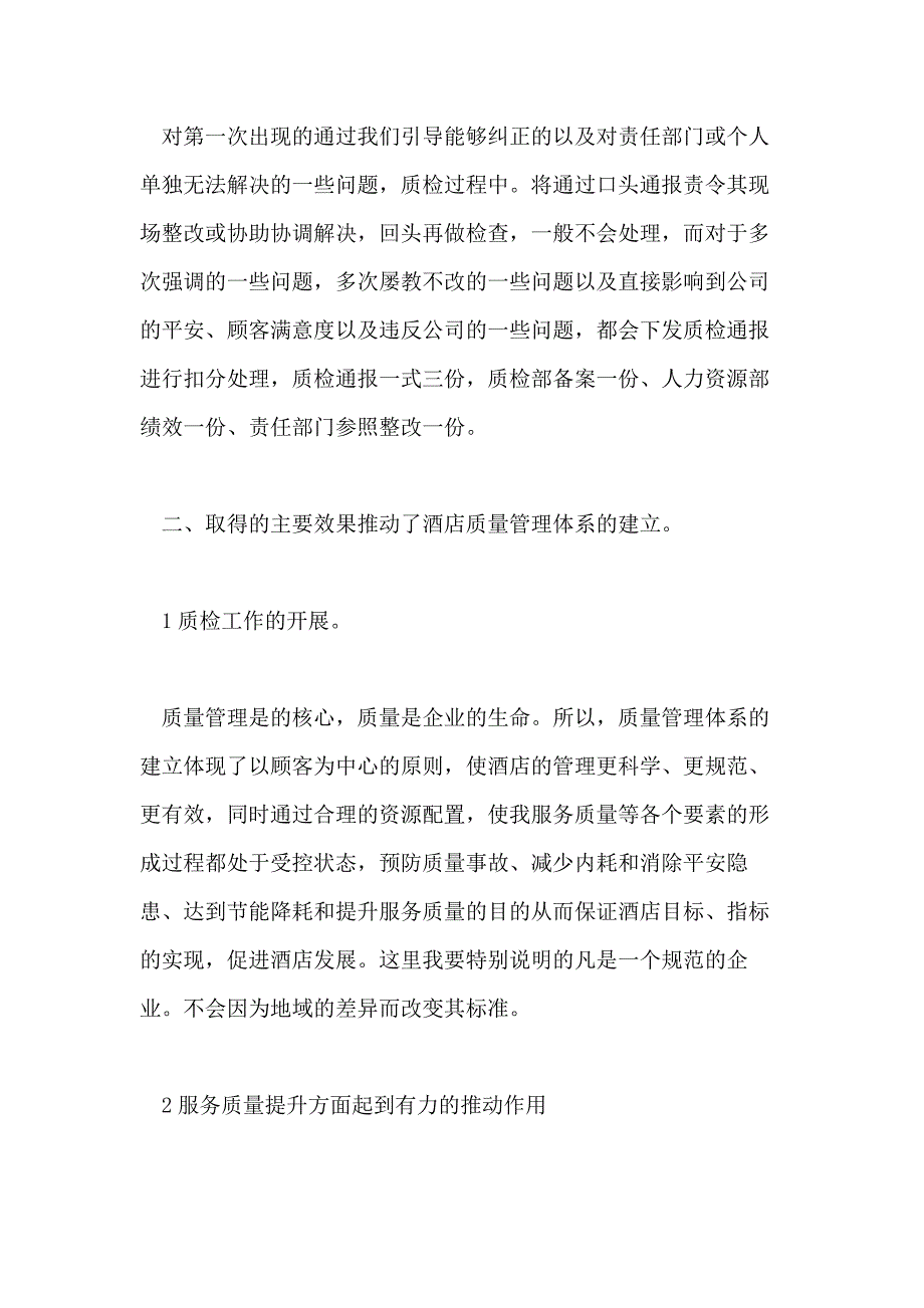 2021年酒店质检工作计划素材模板_第3页