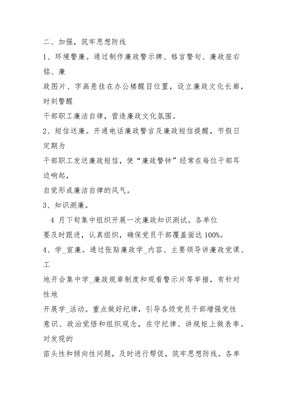 2021年公路分局纪检监察工作要点1_第3页