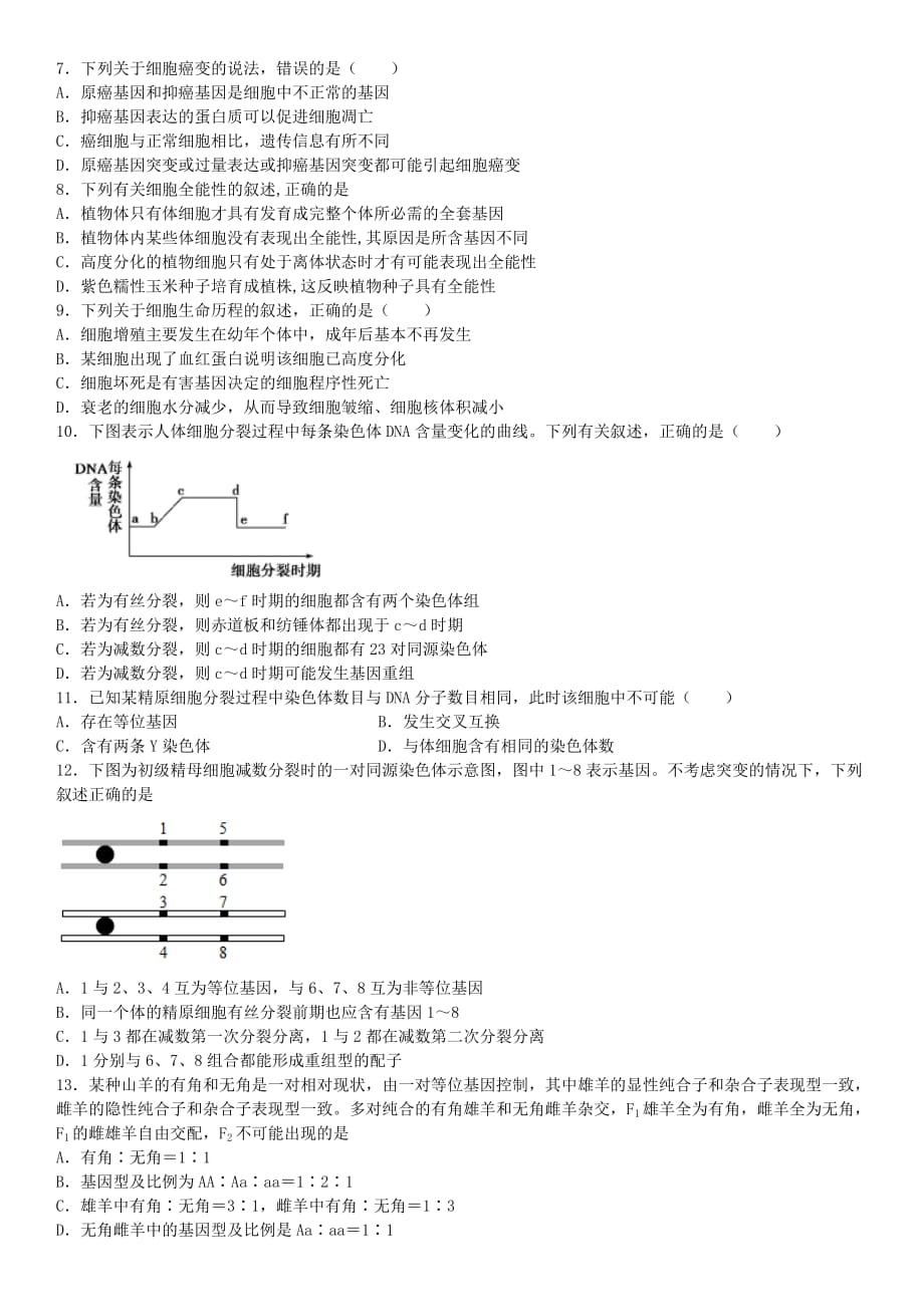 湖南省邵东县第一中学2019-2020学年高一生物下学期期末考试试题【附答案】_第2页