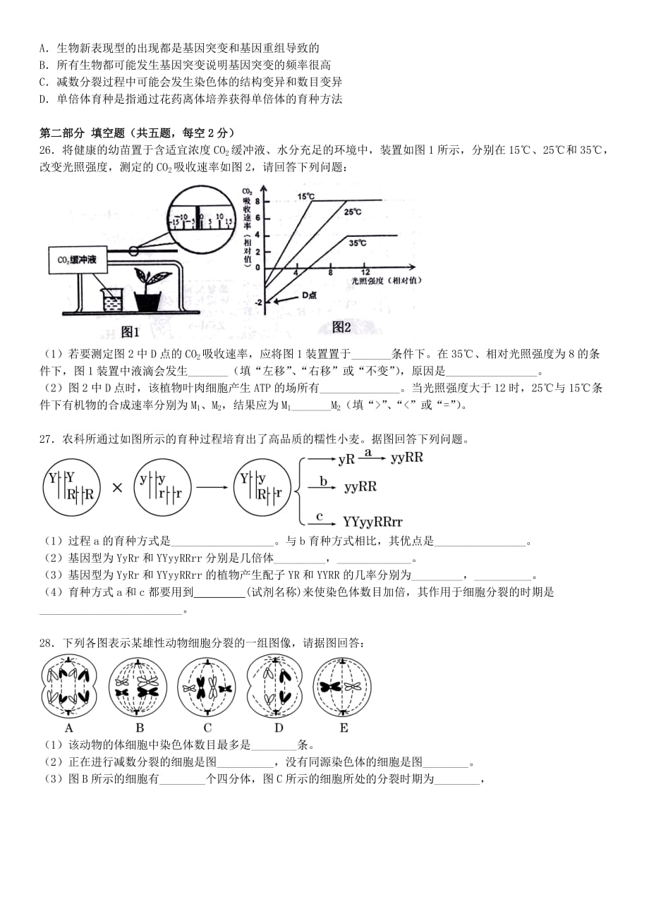 湖南省邵东县第一中学2019-2020学年高一生物下学期期末考试试题【附答案】_第4页