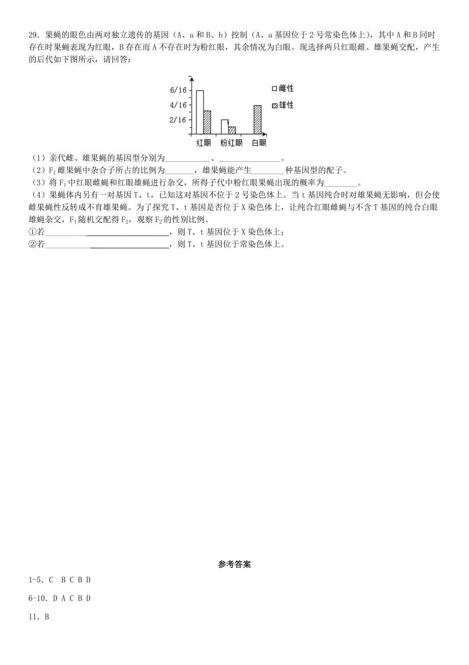 湖南省邵东县第一中学2019-2020学年高一生物下学期期末考试试题【附答案】_第5页