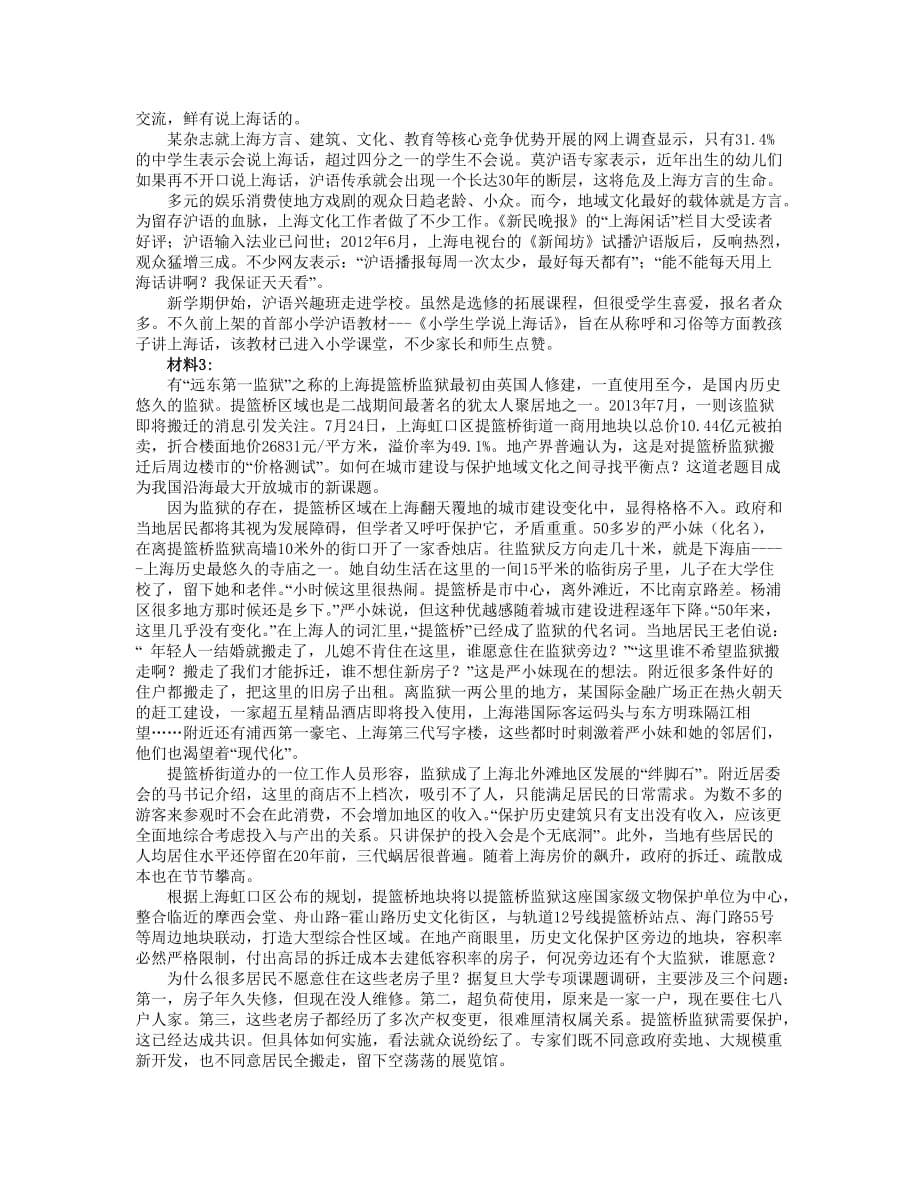 2015年上海公务员《申论》真题及答案B卷G_第2页