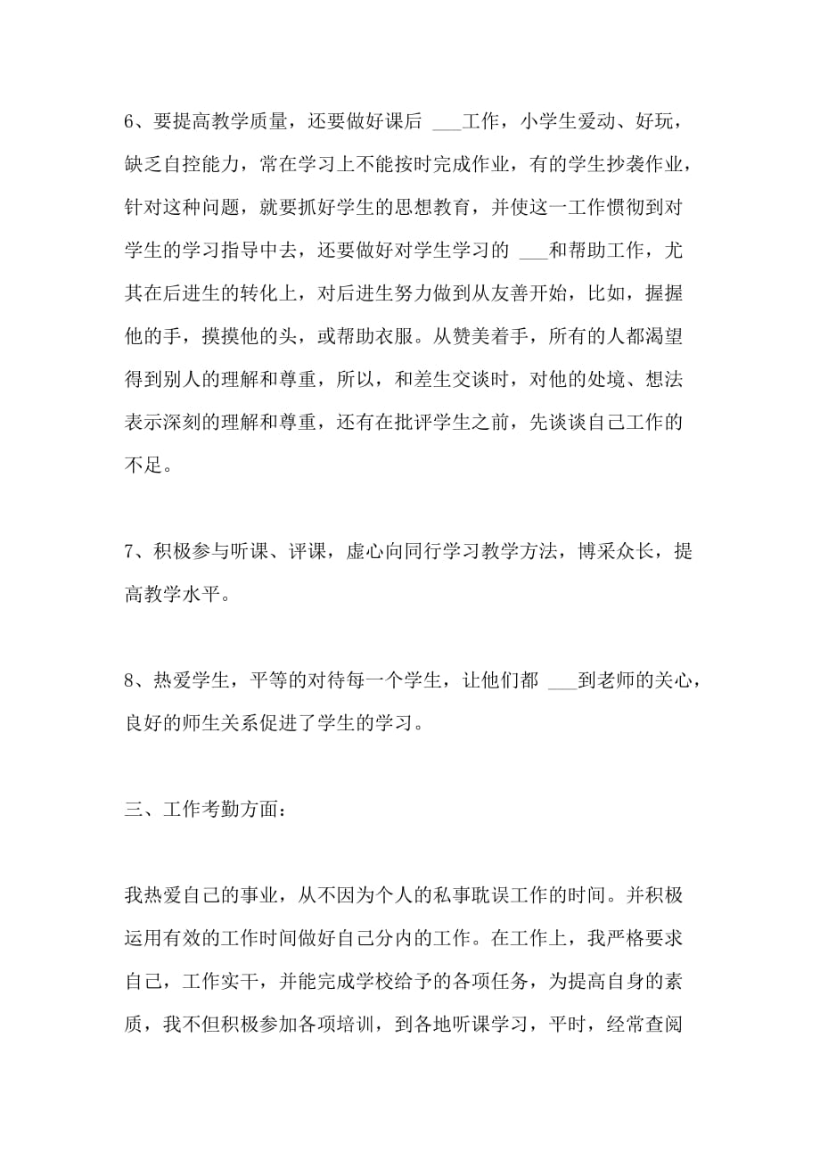 2021年教师学期工作总结个人 [班主任教师个人学期工作总结]_第3页