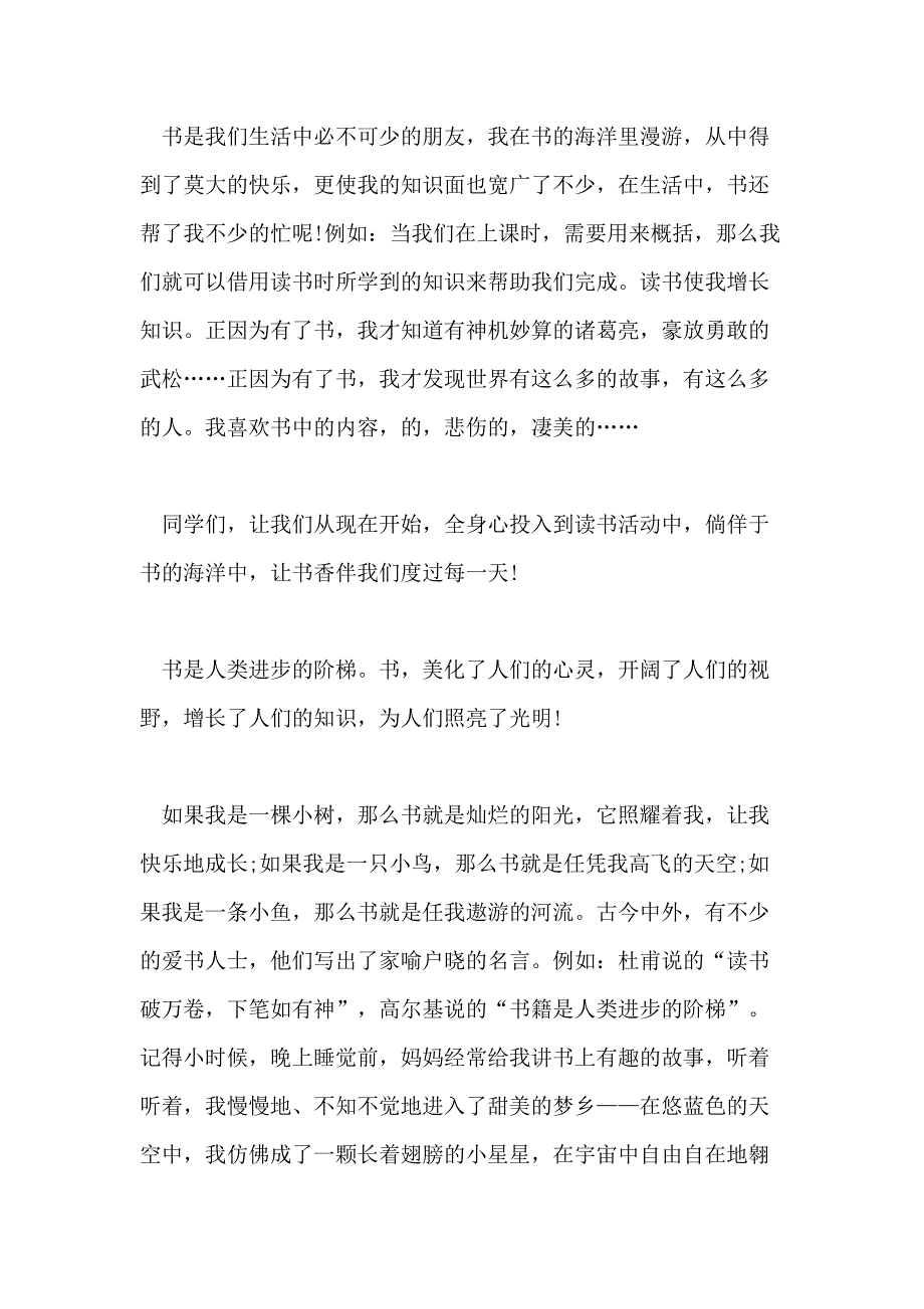 2021年读书的快乐演讲稿范文_第4页