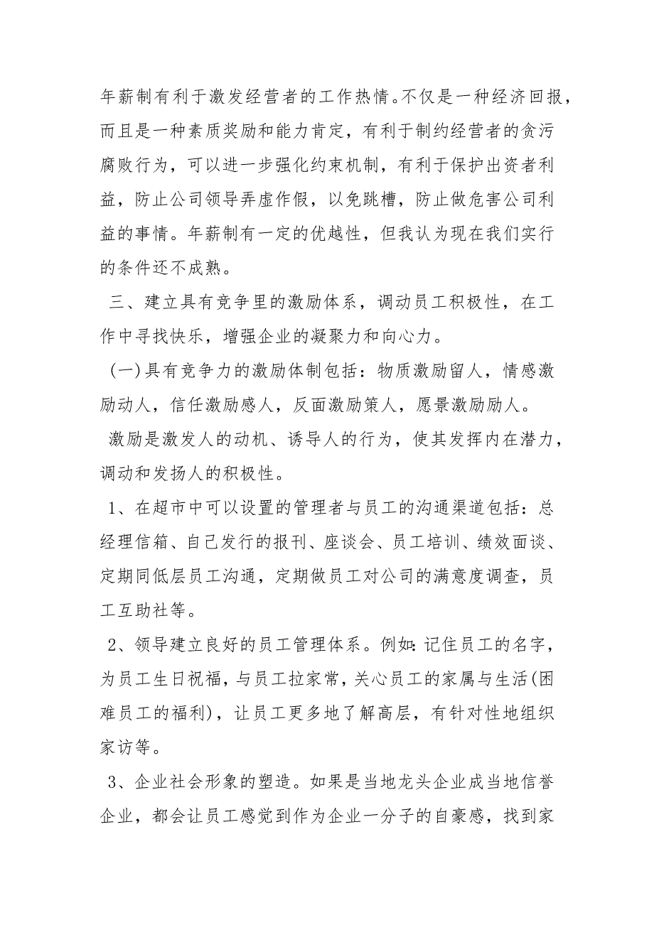 2021年人力资源部工作心得体会 辅警个人心得体会_第4页