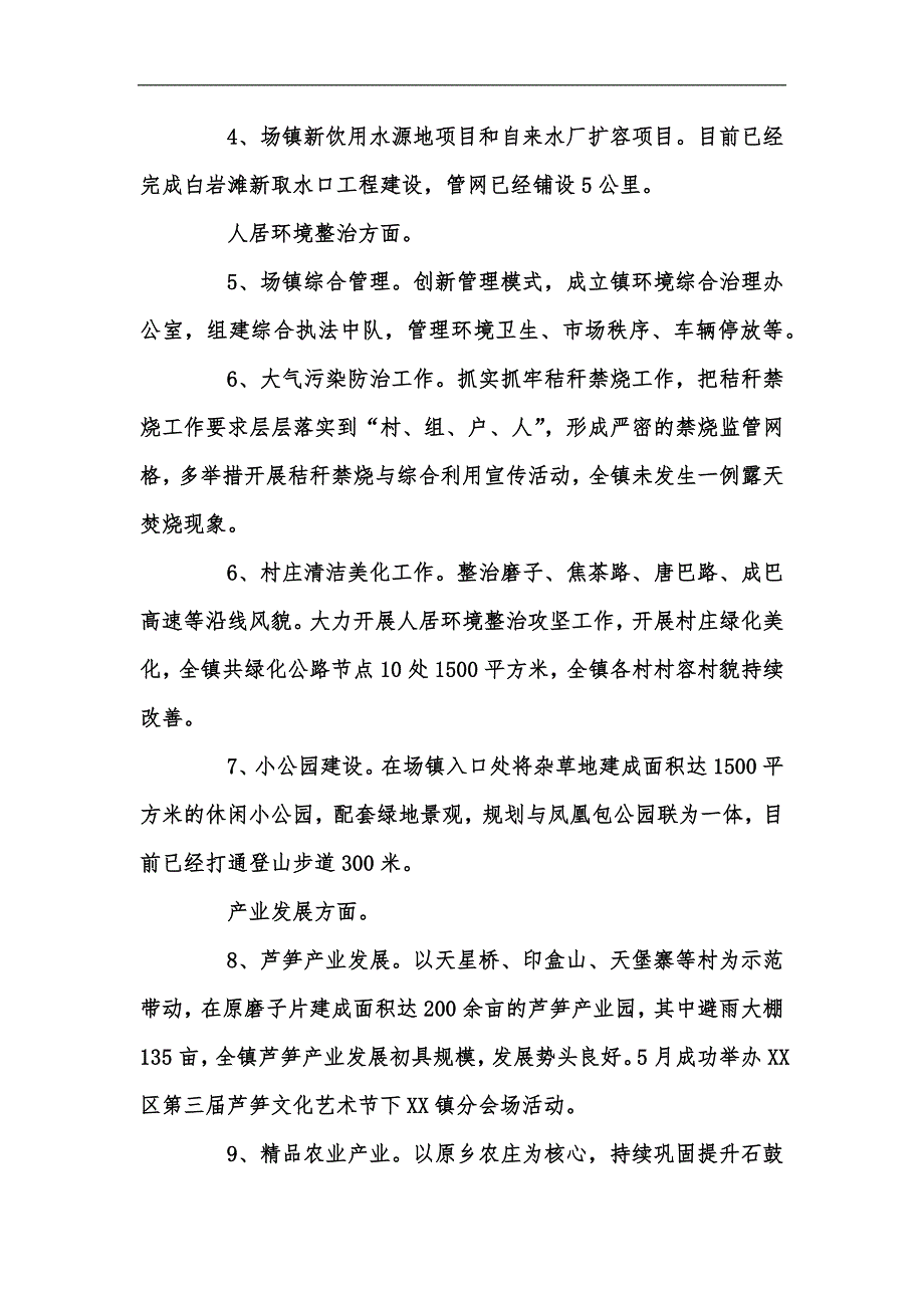 新版政府202x年上半年工作总结及下半年工作计划范文汇编_第2页