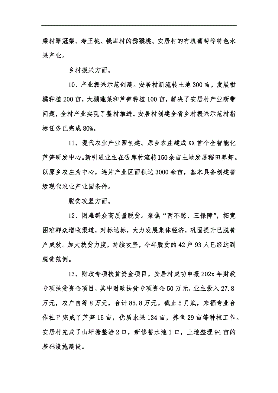 新版政府202x年上半年工作总结及下半年工作计划范文汇编_第3页