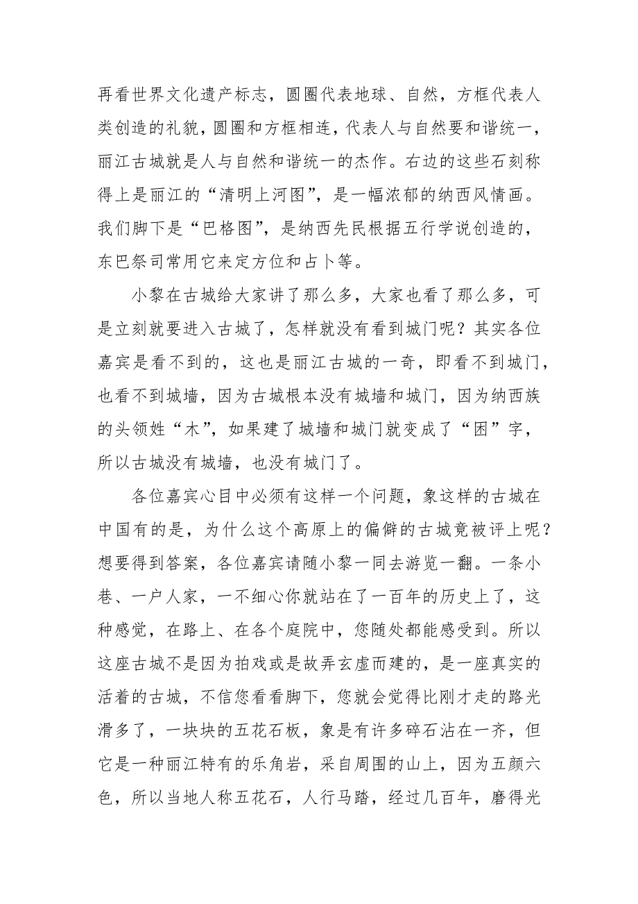 2021年丽江古城导游词_第3页