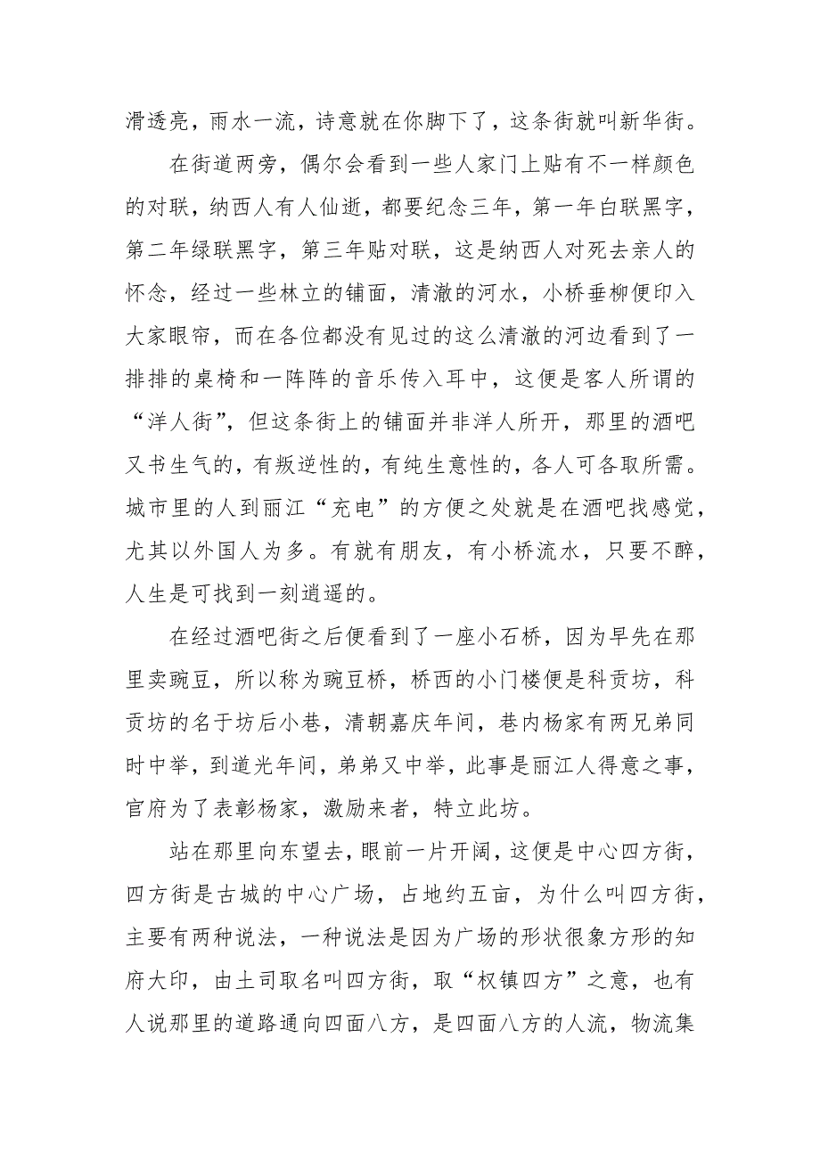 2021年丽江古城导游词_第4页