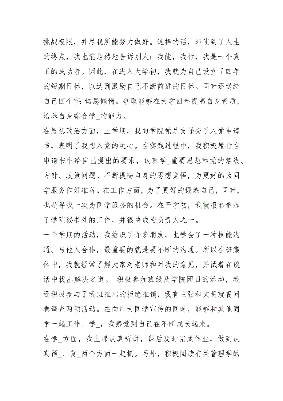 2021年优秀团员自我鉴定三篇优秀团员入党自我鉴定_第4页