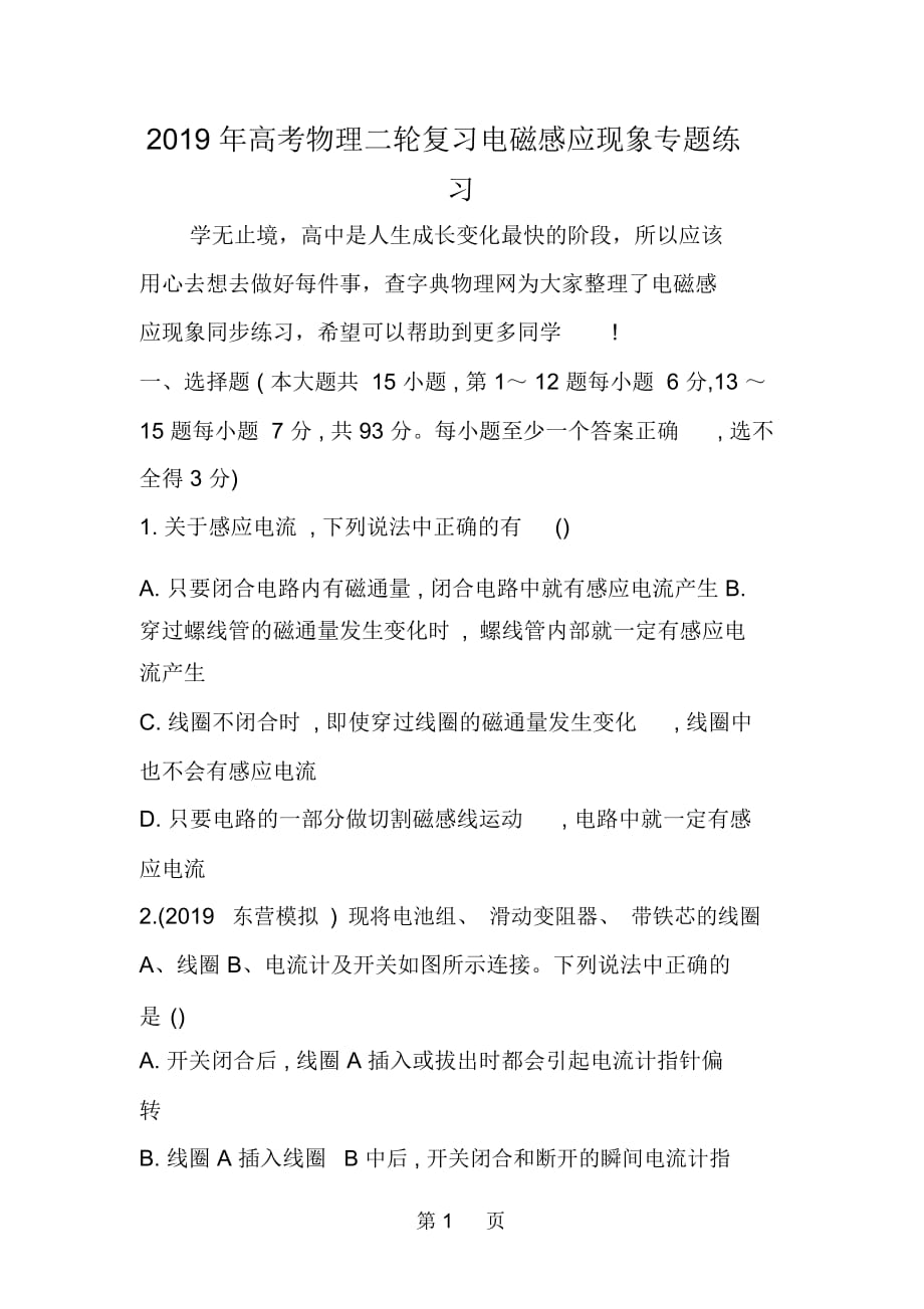 高考物理二轮复习电磁感应现象专题练习_第1页