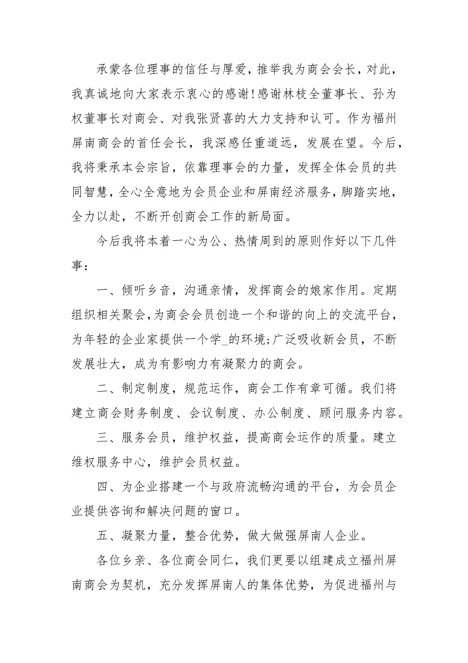 2021年会长发言致辞范字_第2页