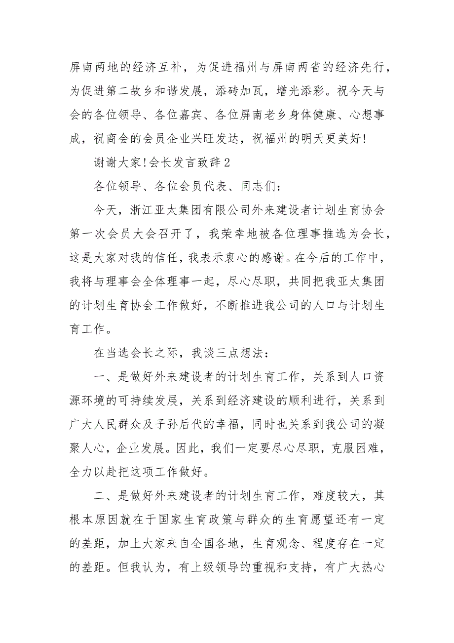 2021年会长发言致辞范字_第3页