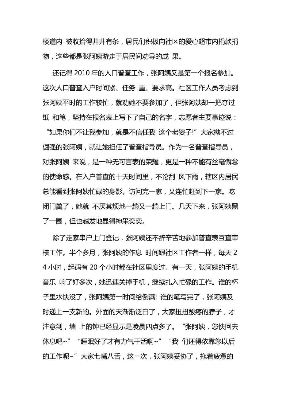 巾帼志愿者先进事迹合集二篇_第2页