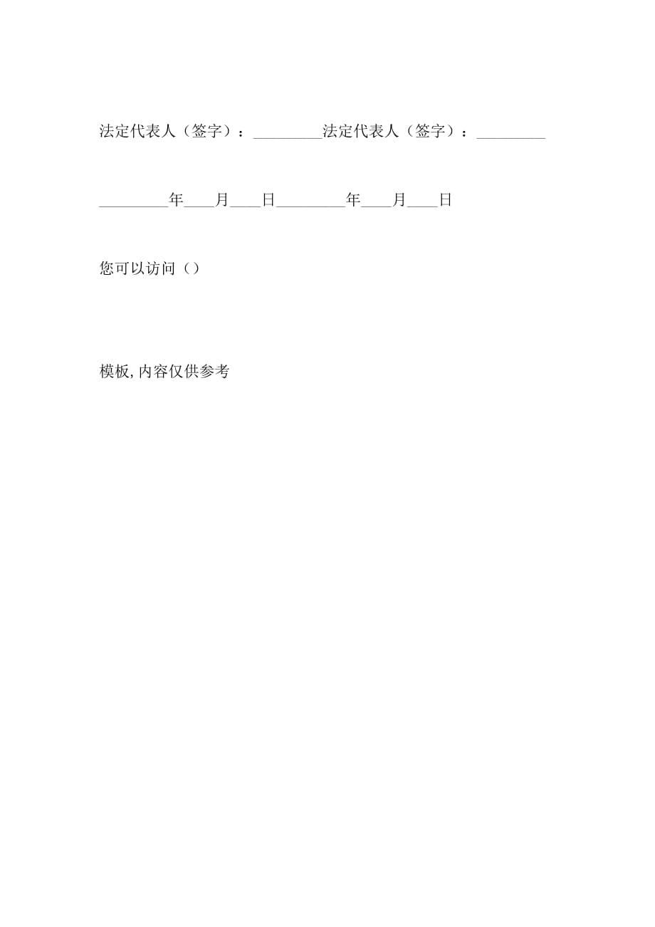 2021年【重庆市商品房定金协议】 商品房定金可以退_第5页