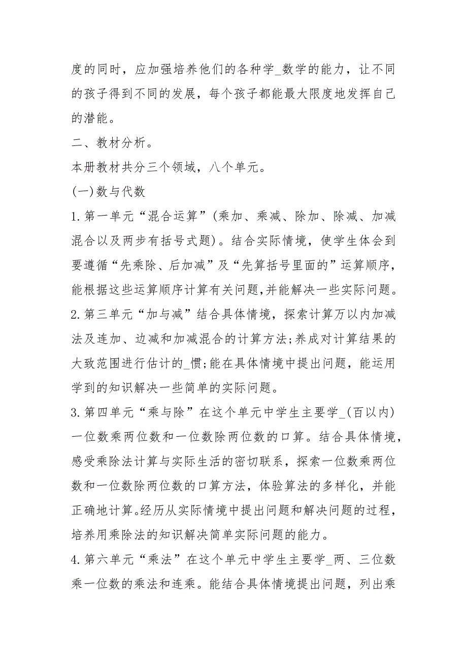 2021年上学期工作计划四级上学期工作计划_第2页