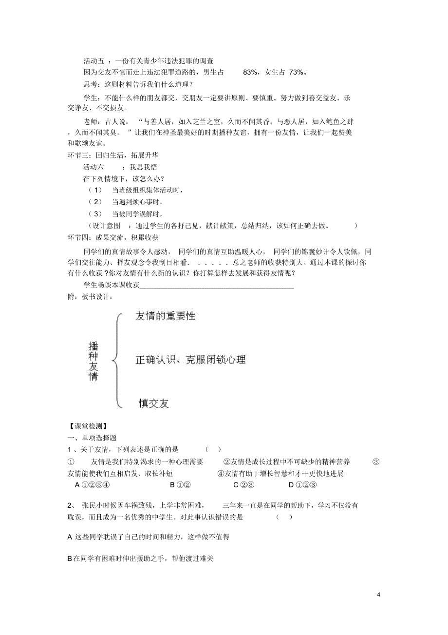 山东省七年级思想品德上册第三单元第五课友情伴我行教学设计鲁教版_第5页