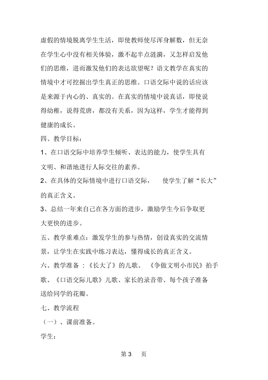 我们长大了教案教学设计_第3页