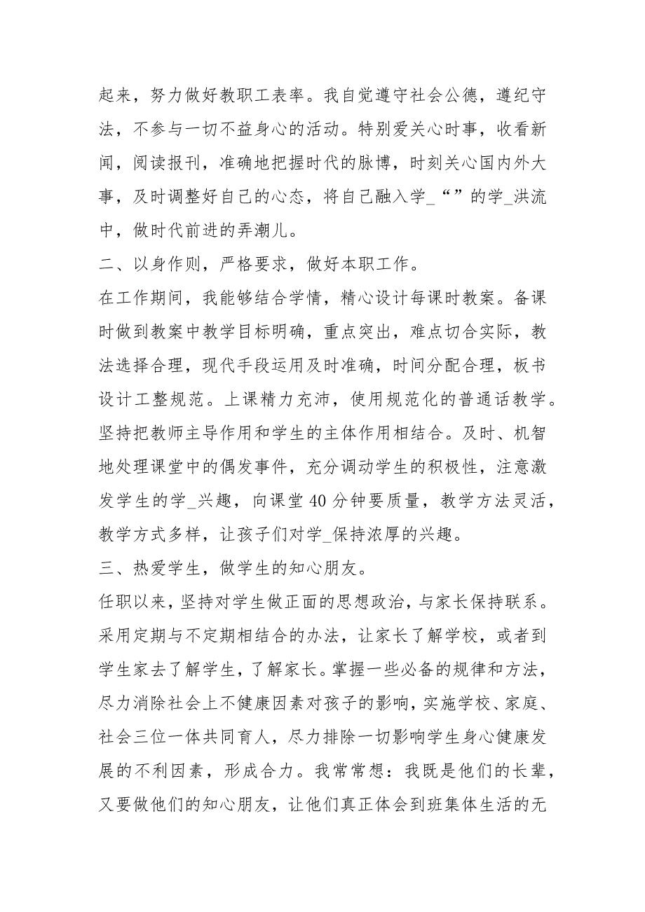 2021年个人校本研修总结初中思品个人校本研修总结_第2页