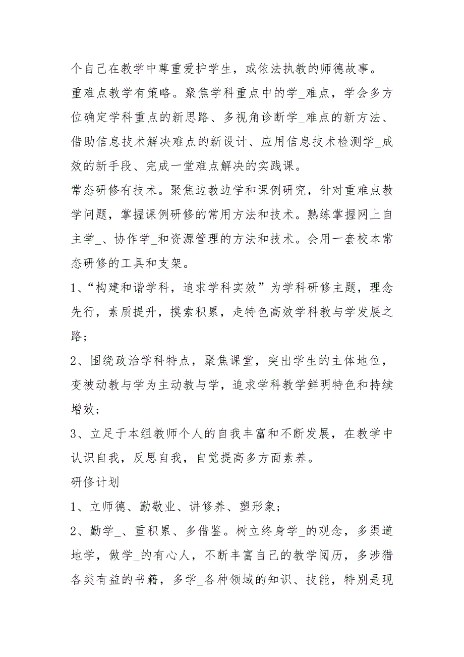 2021年个人校本研修总结初中思品个人校本研修总结_第4页