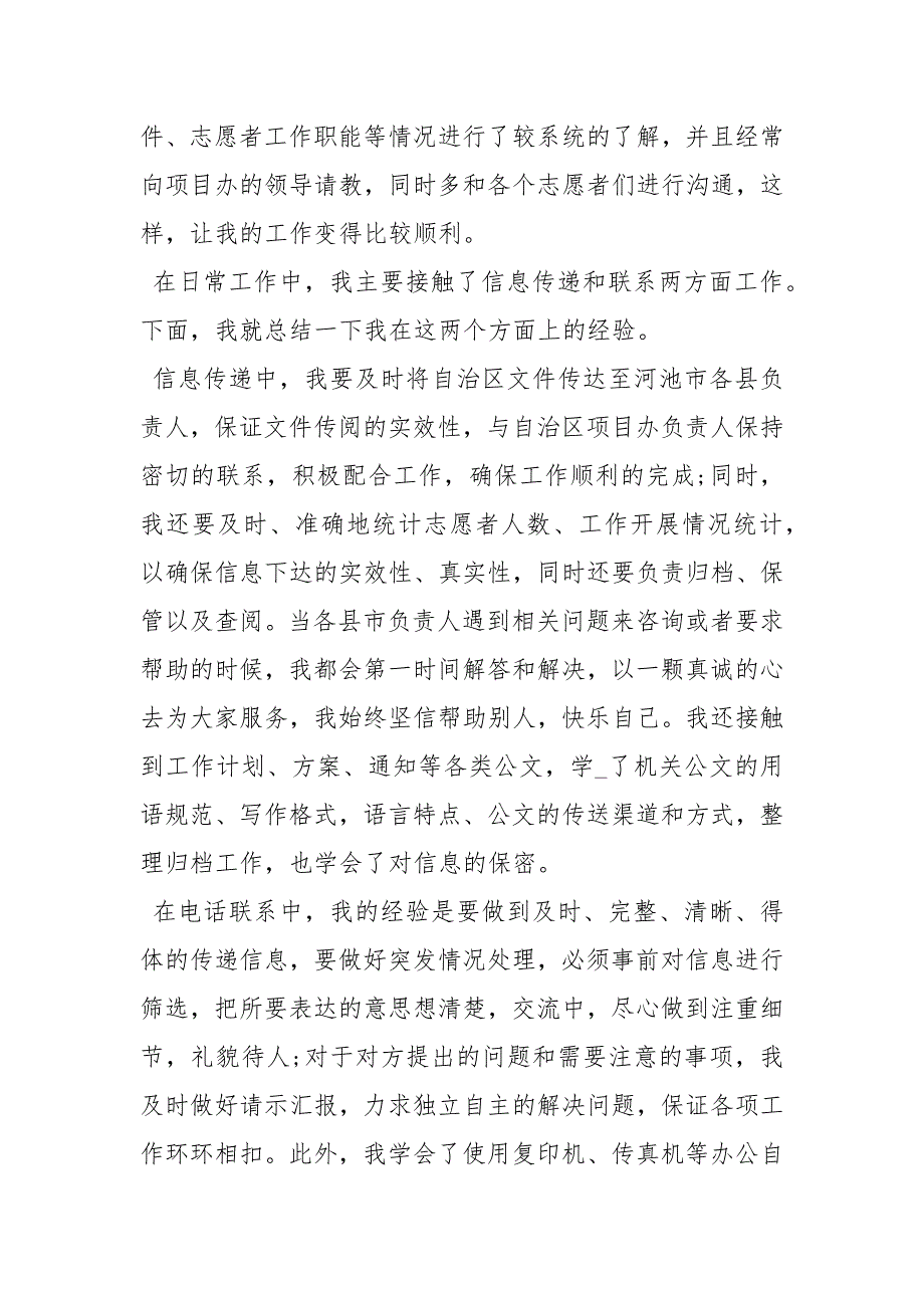 2021年心得体会结尾 工作心得体会结尾_第2页