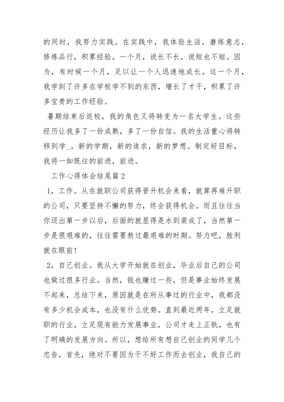 2021年心得体会结尾 工作心得体会结尾_第4页