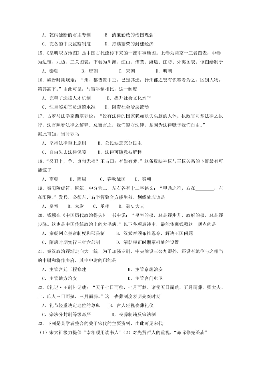 山西省吕梁育星中学2018-2019学年高二历史下学期期末考试试题【附答案】_第3页