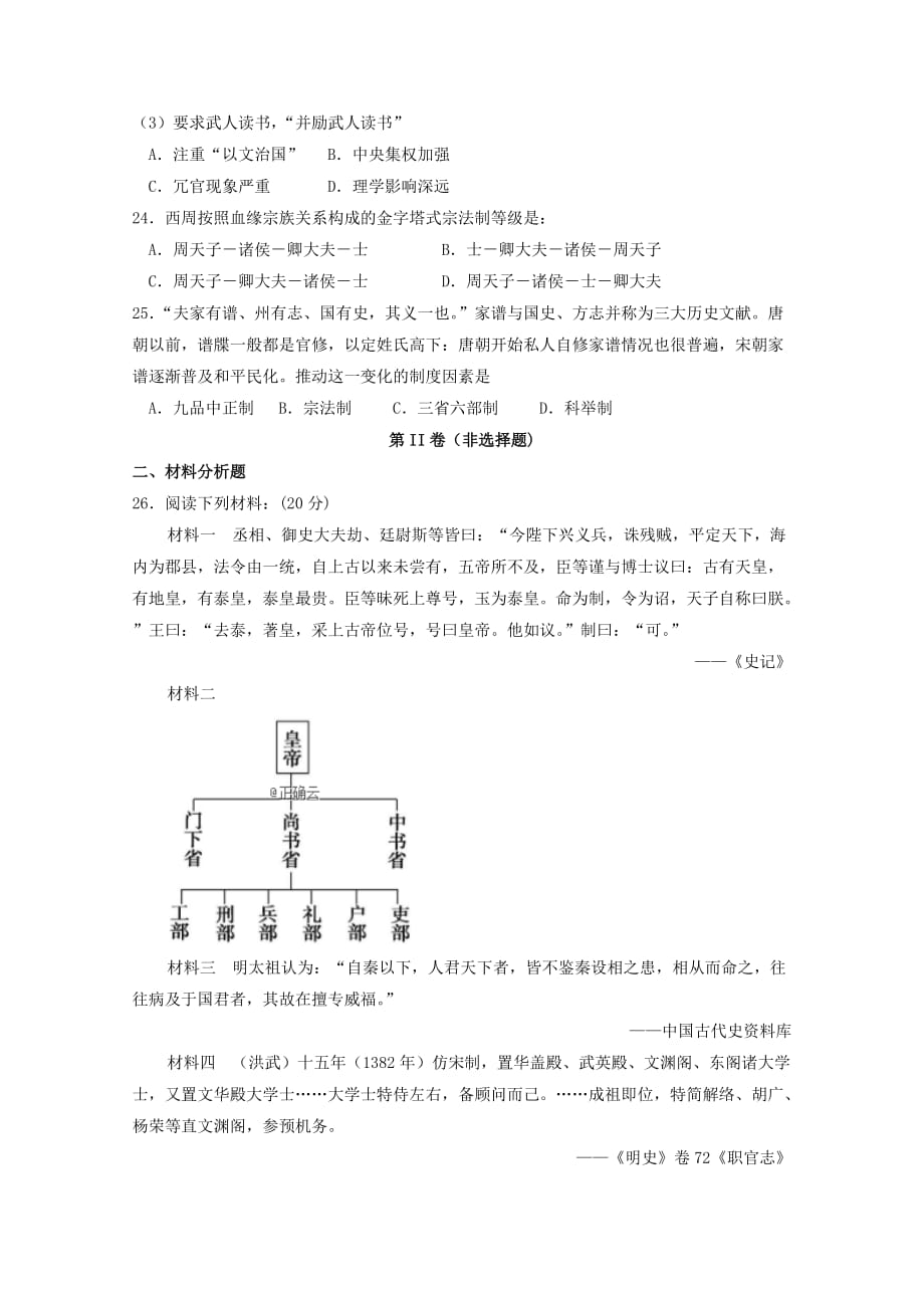 山西省吕梁育星中学2018-2019学年高二历史下学期期末考试试题【附答案】_第4页