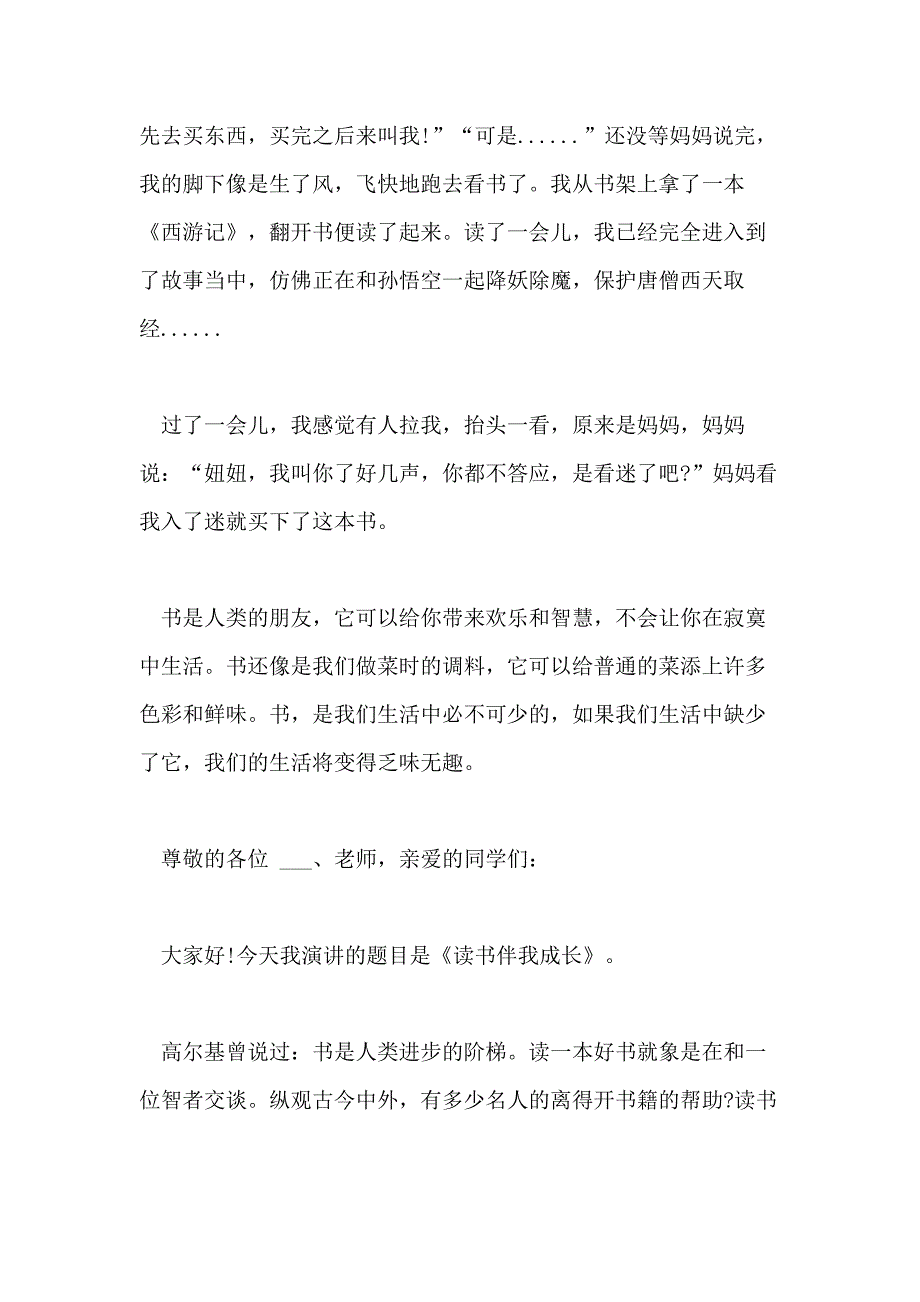 2021年读书为主题的演讲稿范文_第3页