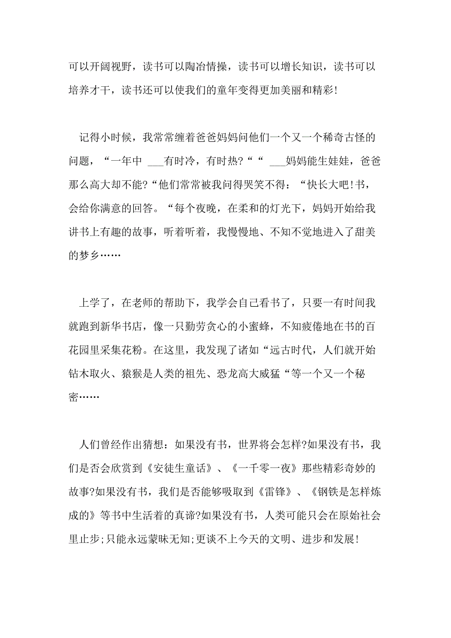 2021年读书为主题的演讲稿范文_第4页