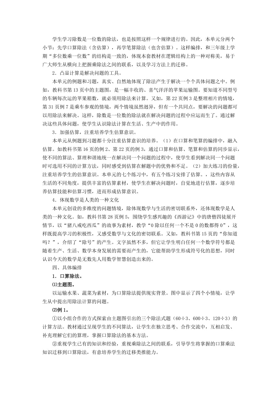 第二单元除数是一位数的除法教材分析_第3页