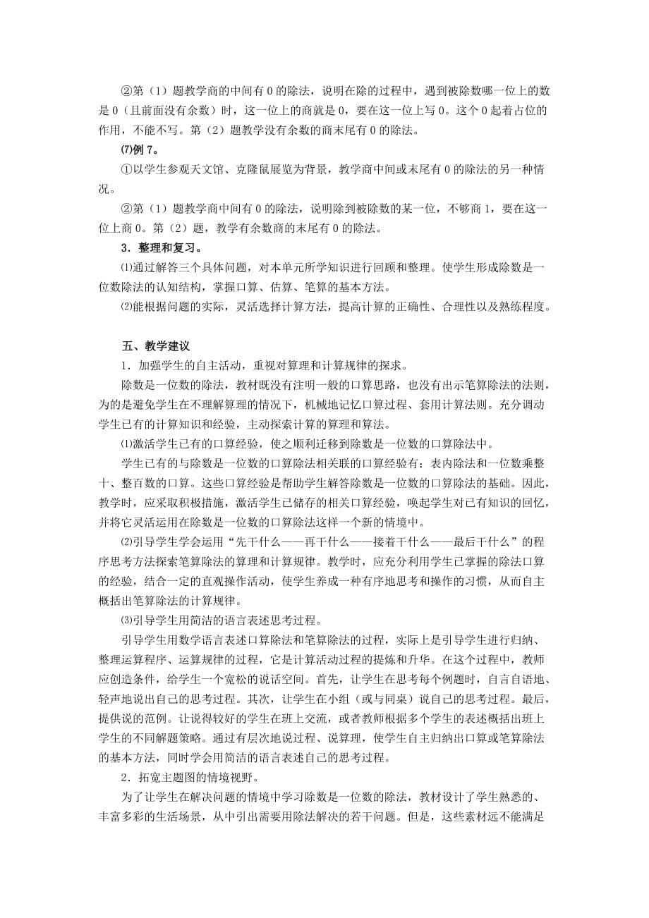 第二单元除数是一位数的除法教材分析_第5页