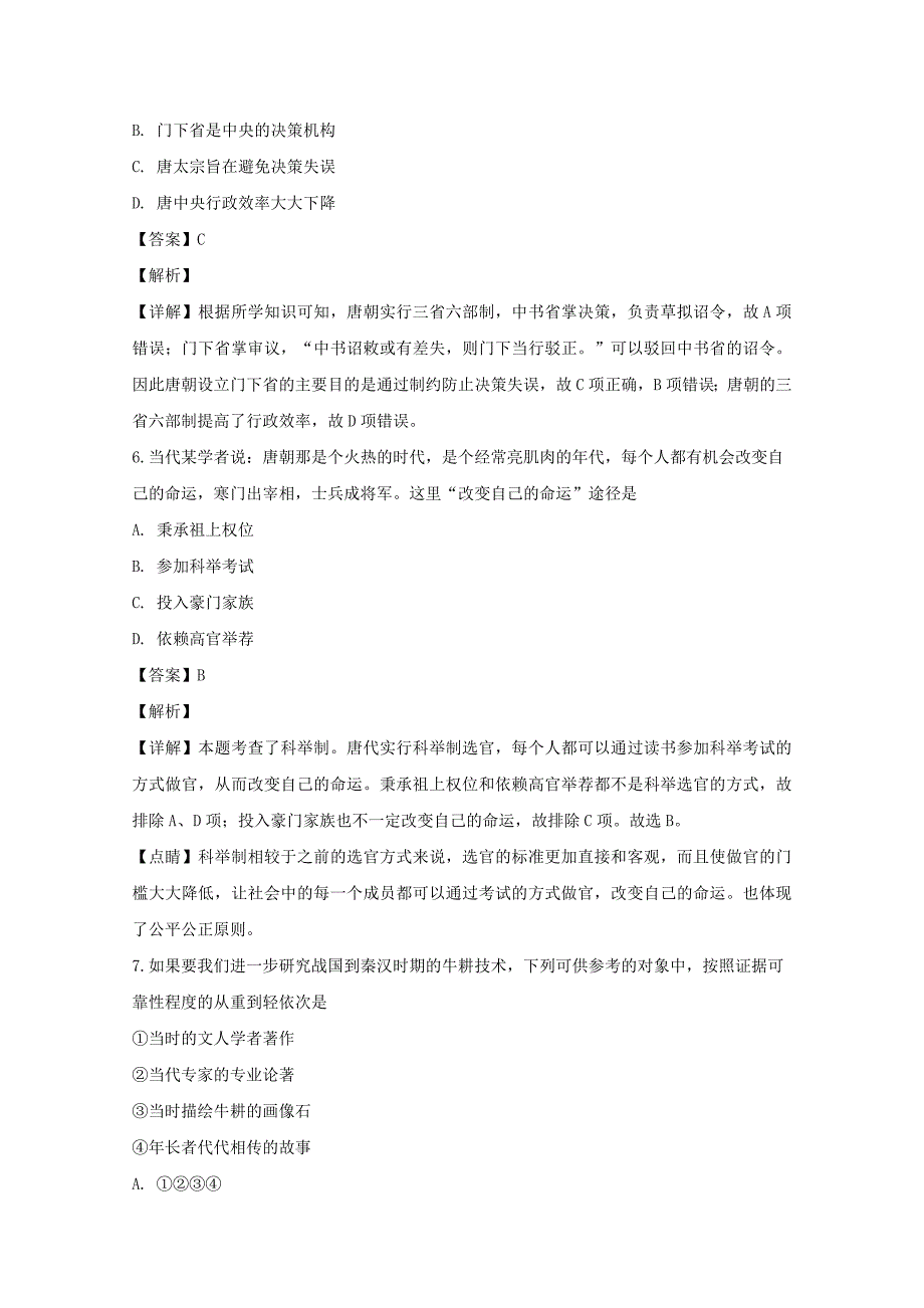 江苏省如皋市2018-2019学年高一历史上学期教学质量调研试题二含解析_第3页