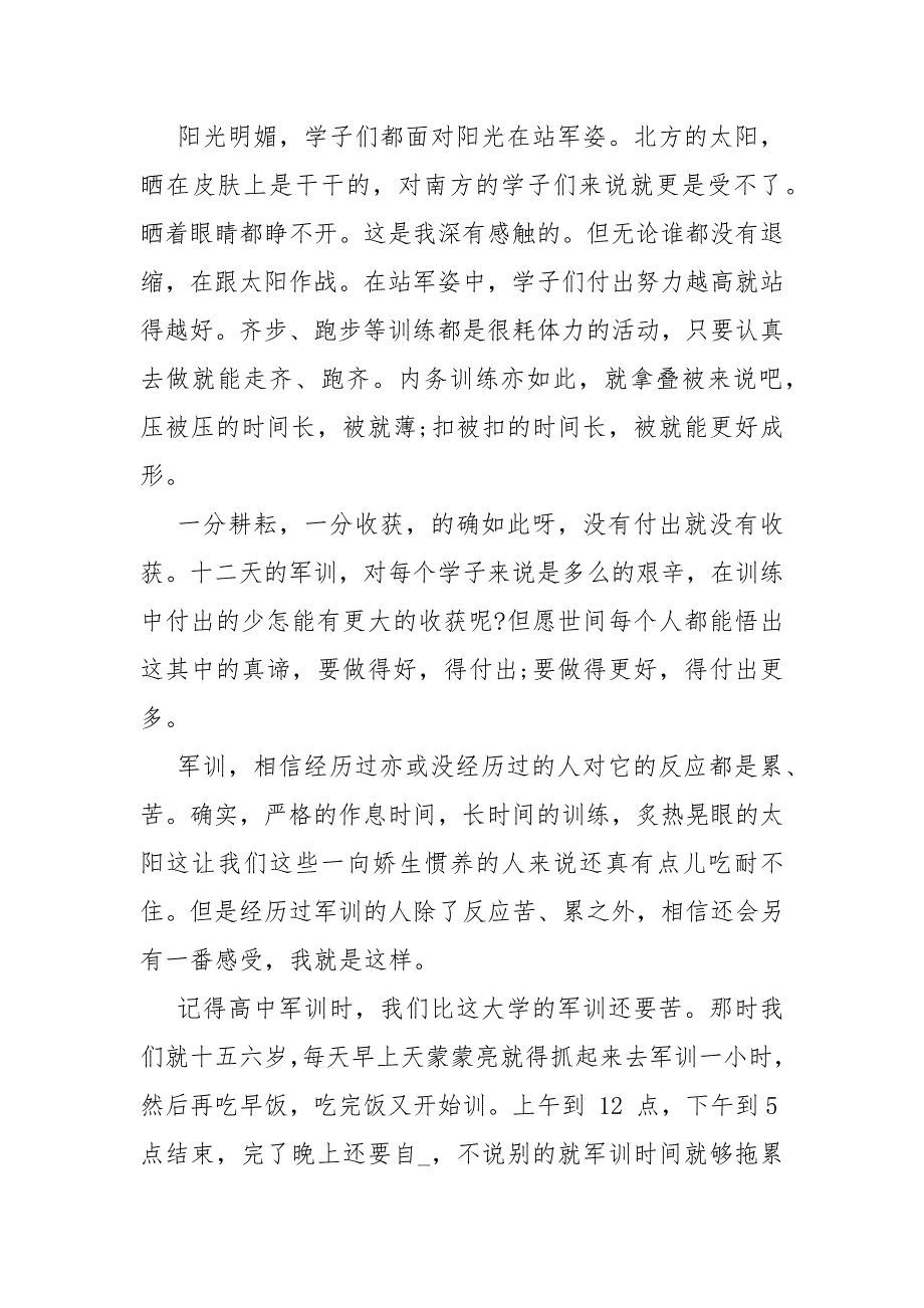 2021年大学生军训的心得体会字三篇大学军训心得体会字_第2页