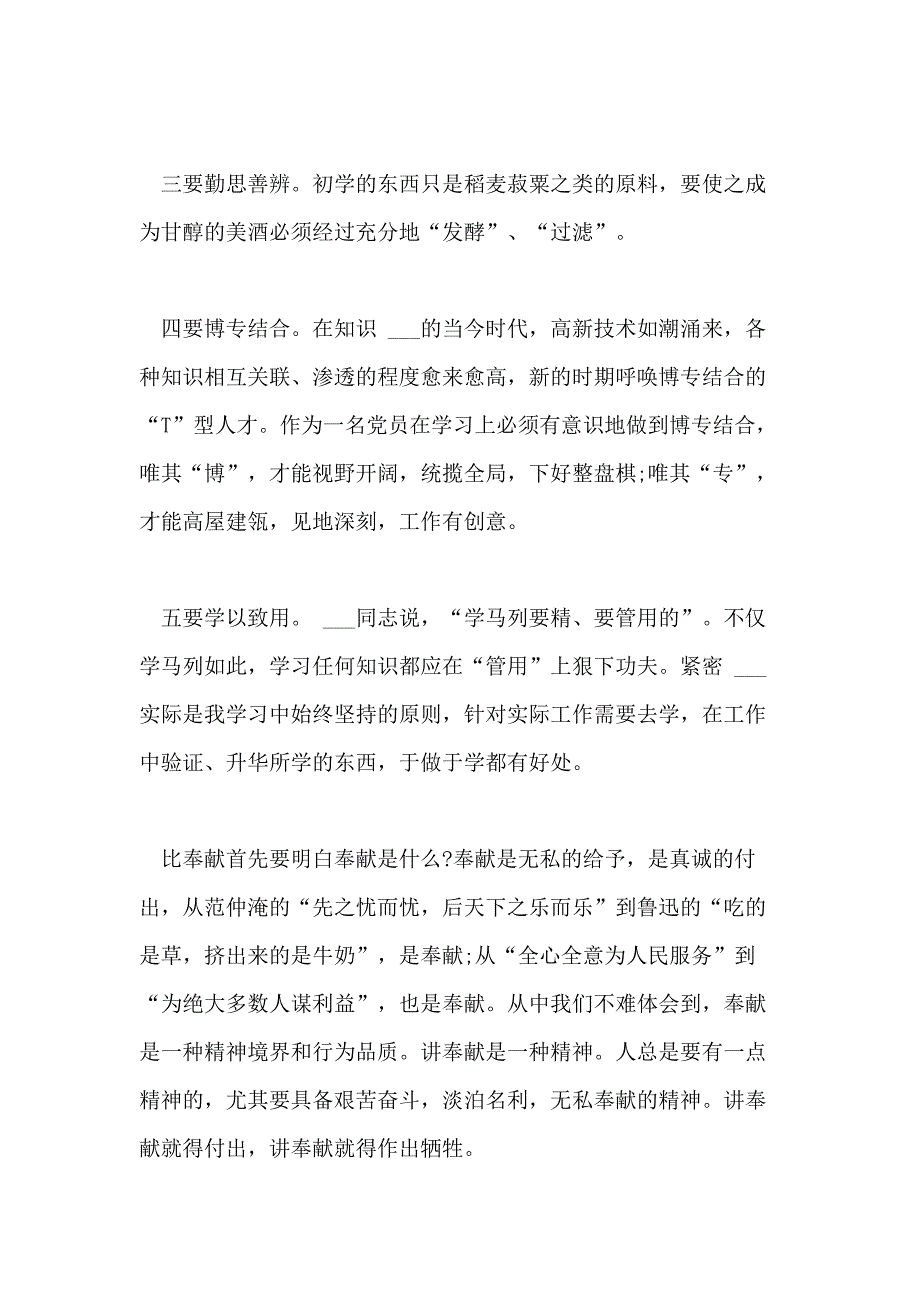 2021年讲奉献有作为学习心得体会党员讲奉献有作为学习感悟_第2页