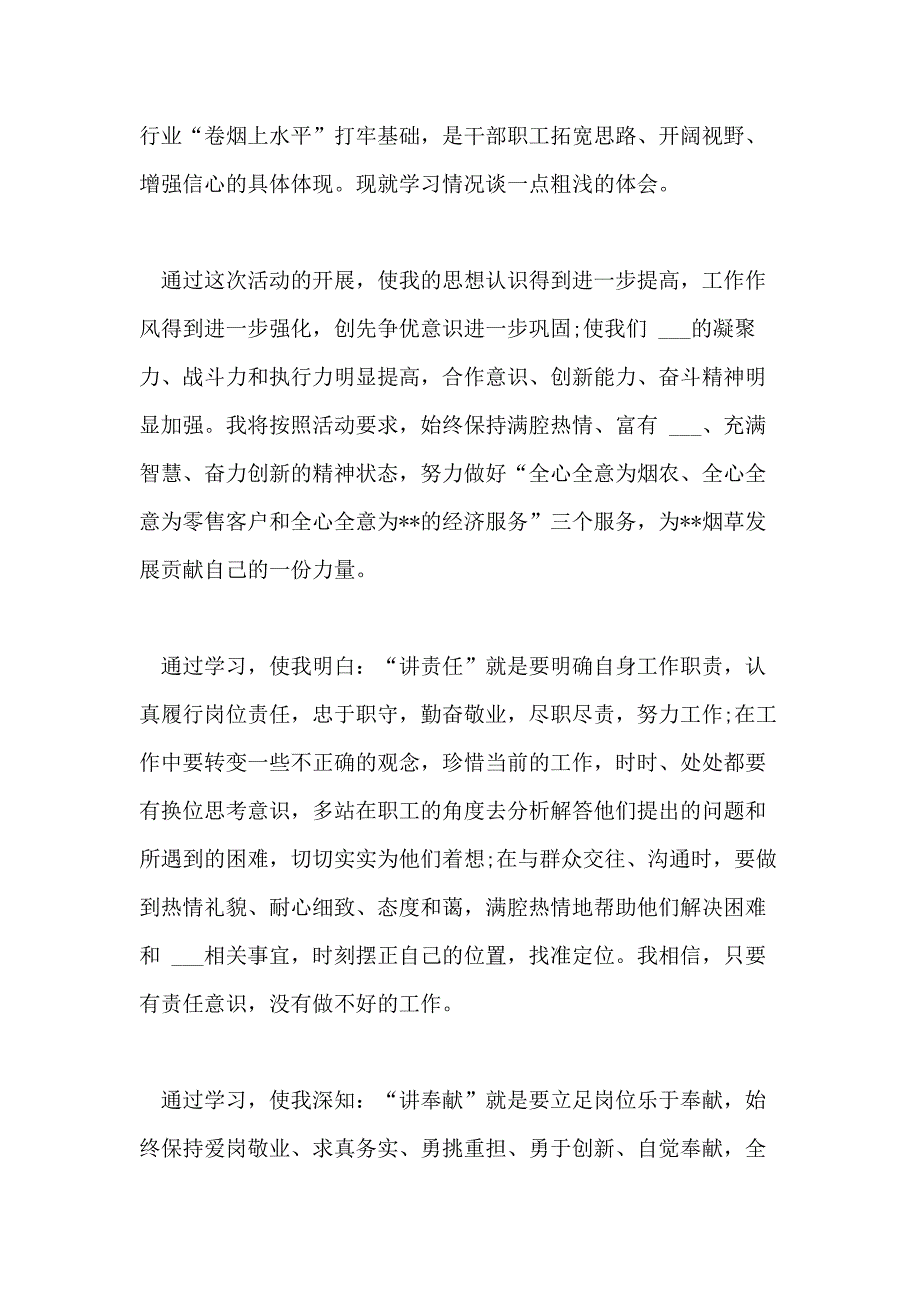 2021年讲奉献有作为学习心得体会党员讲奉献有作为学习感悟_第4页