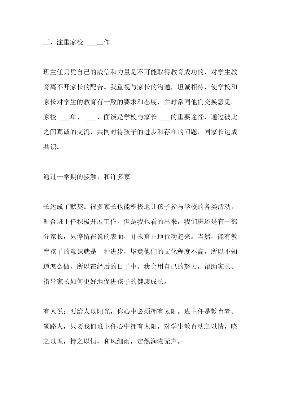 2021年一年级班主任第一学期工作总结【小学一年级上第一学期班主任工作总结】_第4页