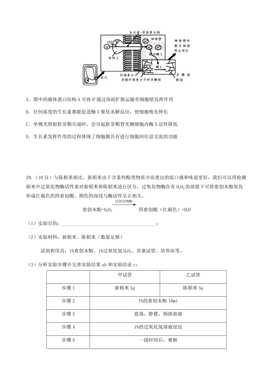 重庆市第八中学2020届高三生物下学期强化训练试题三【附答案】_第2页