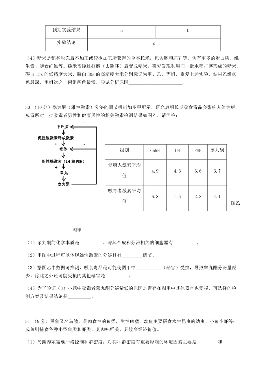 重庆市第八中学2020届高三生物下学期强化训练试题三【附答案】_第3页