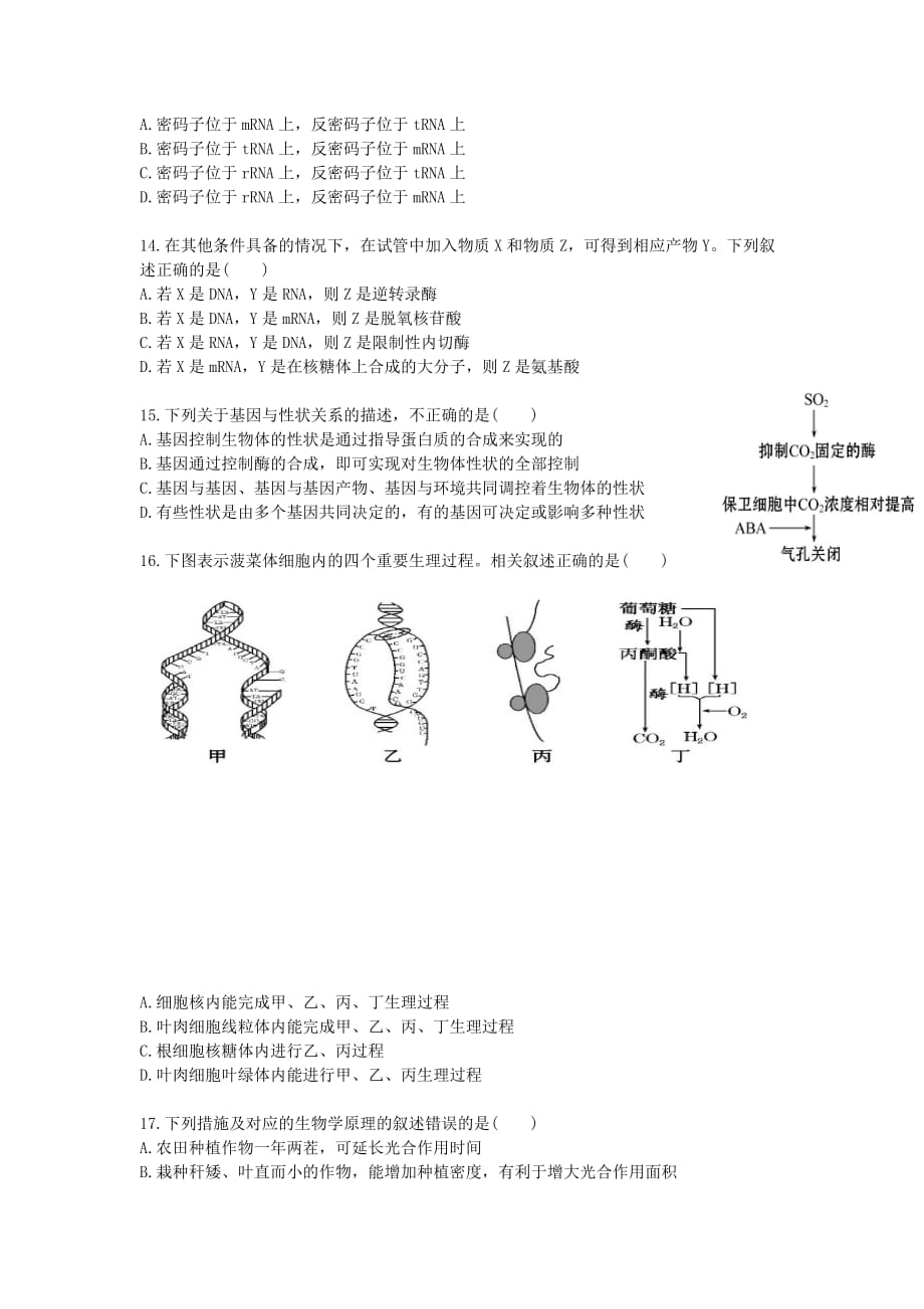 重庆市黔江校2019-2020学年高一生物下学期期中试题【附答案】_第3页