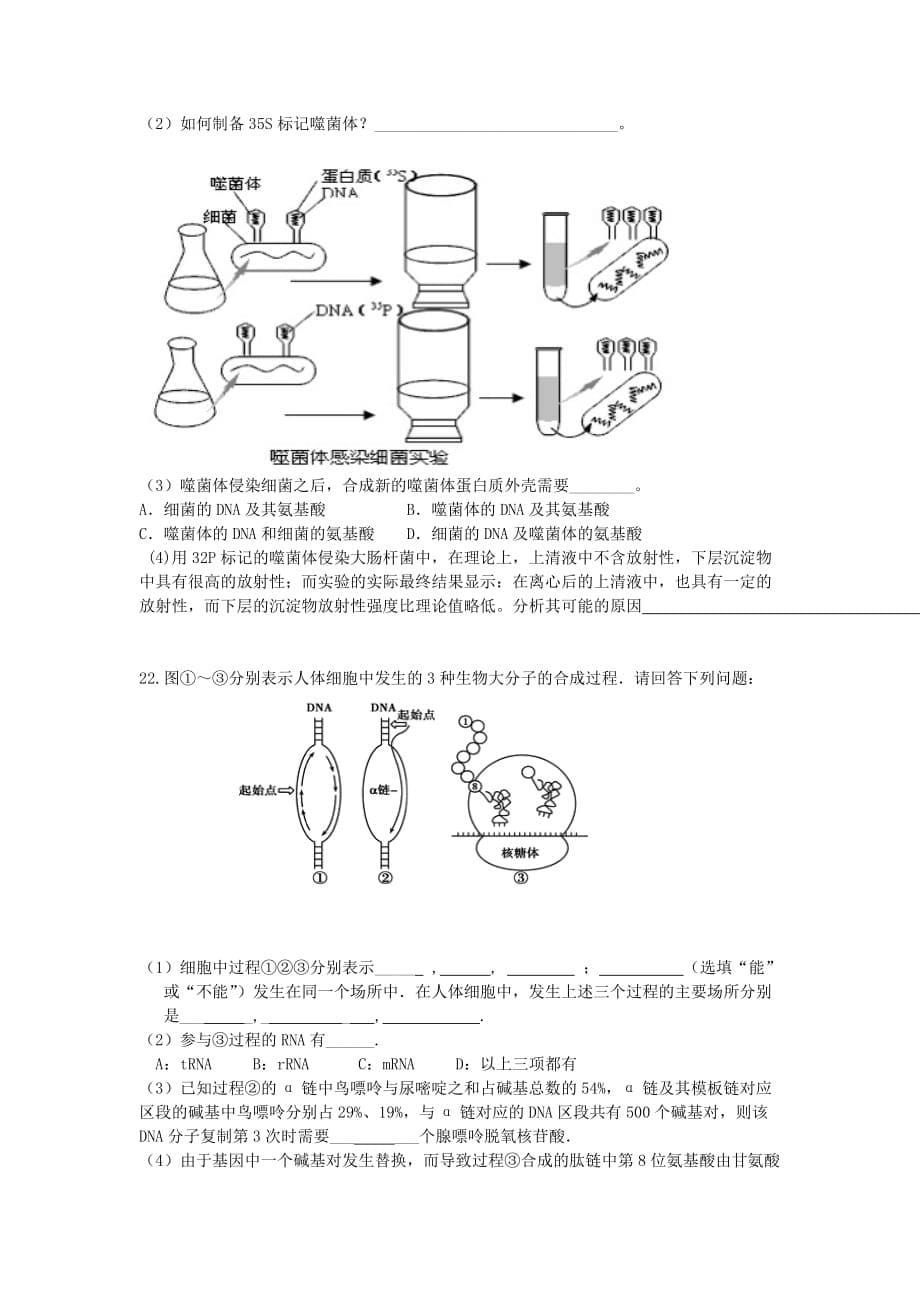 重庆市黔江校2019-2020学年高一生物下学期期中试题【附答案】_第5页