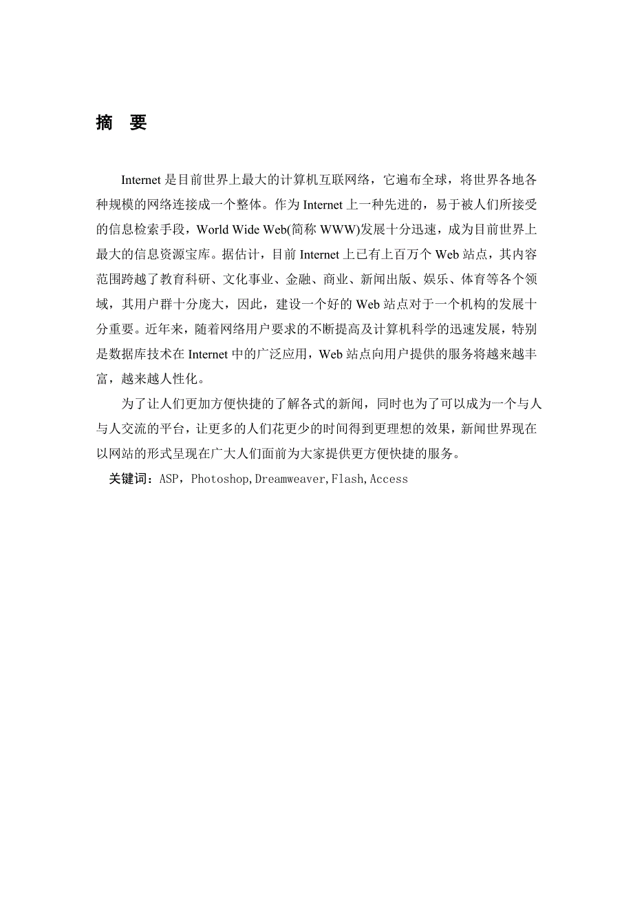 我的上网主页网站课程设计_第4页