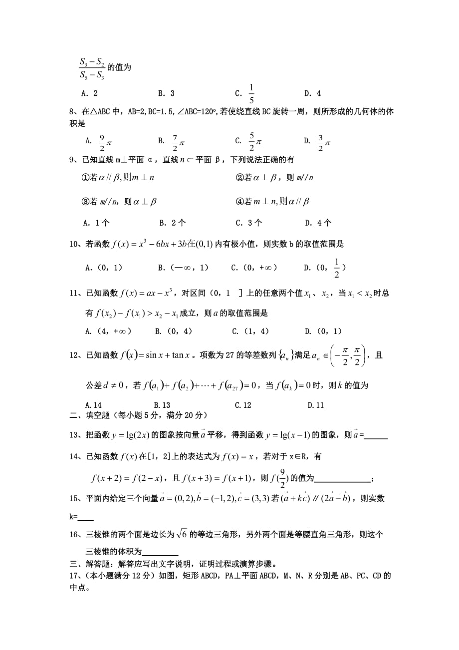 海南省嘉积中学2011届高三上学期教学质量检测(三)(数学理)_第2页