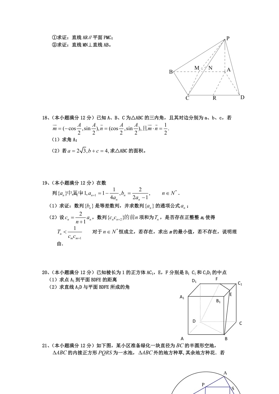 海南省嘉积中学2011届高三上学期教学质量检测(三)(数学理)_第3页