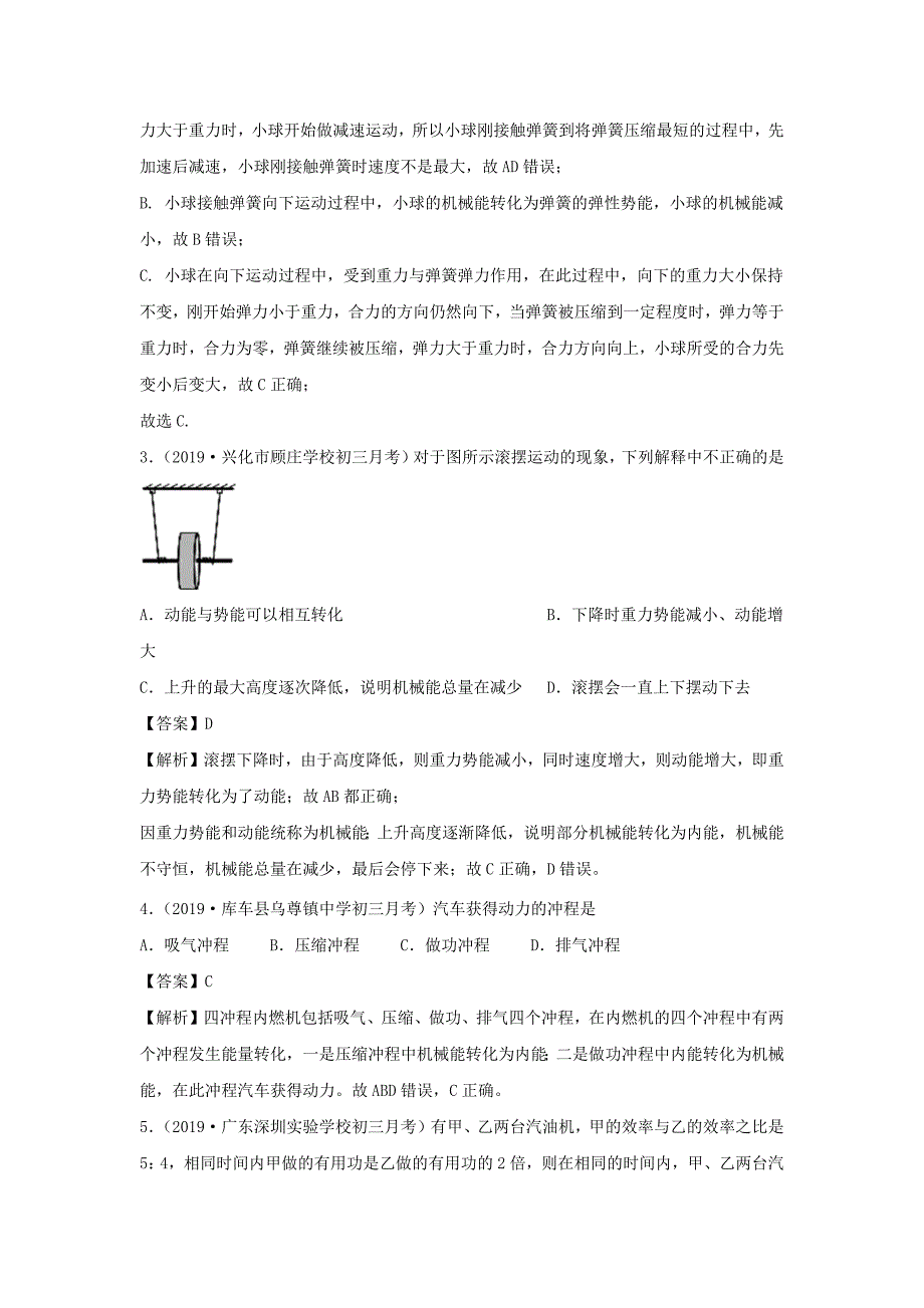 2020-2021学年九年级物理上册第一次月考试卷B卷提升篇含解析_第2页