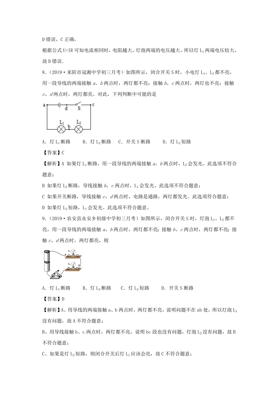 2020-2021学年九年级物理上册第一次月考试卷B卷提升篇含解析_第4页