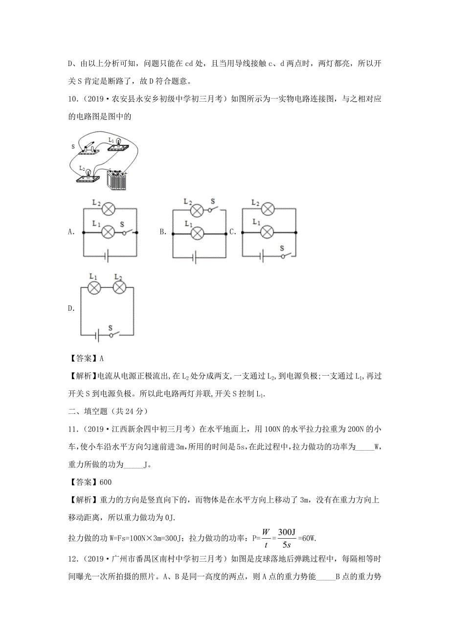 2020-2021学年九年级物理上册第一次月考试卷B卷提升篇含解析_第5页