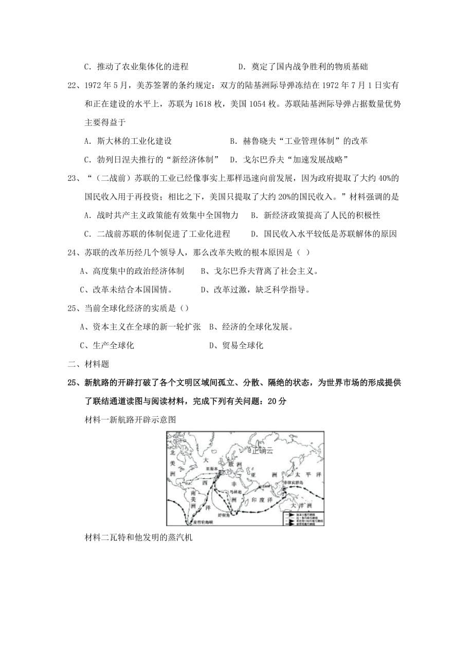 四川省广元川师大万达中学2018-2019学年高一历史6月月考试题【附答案】_第5页