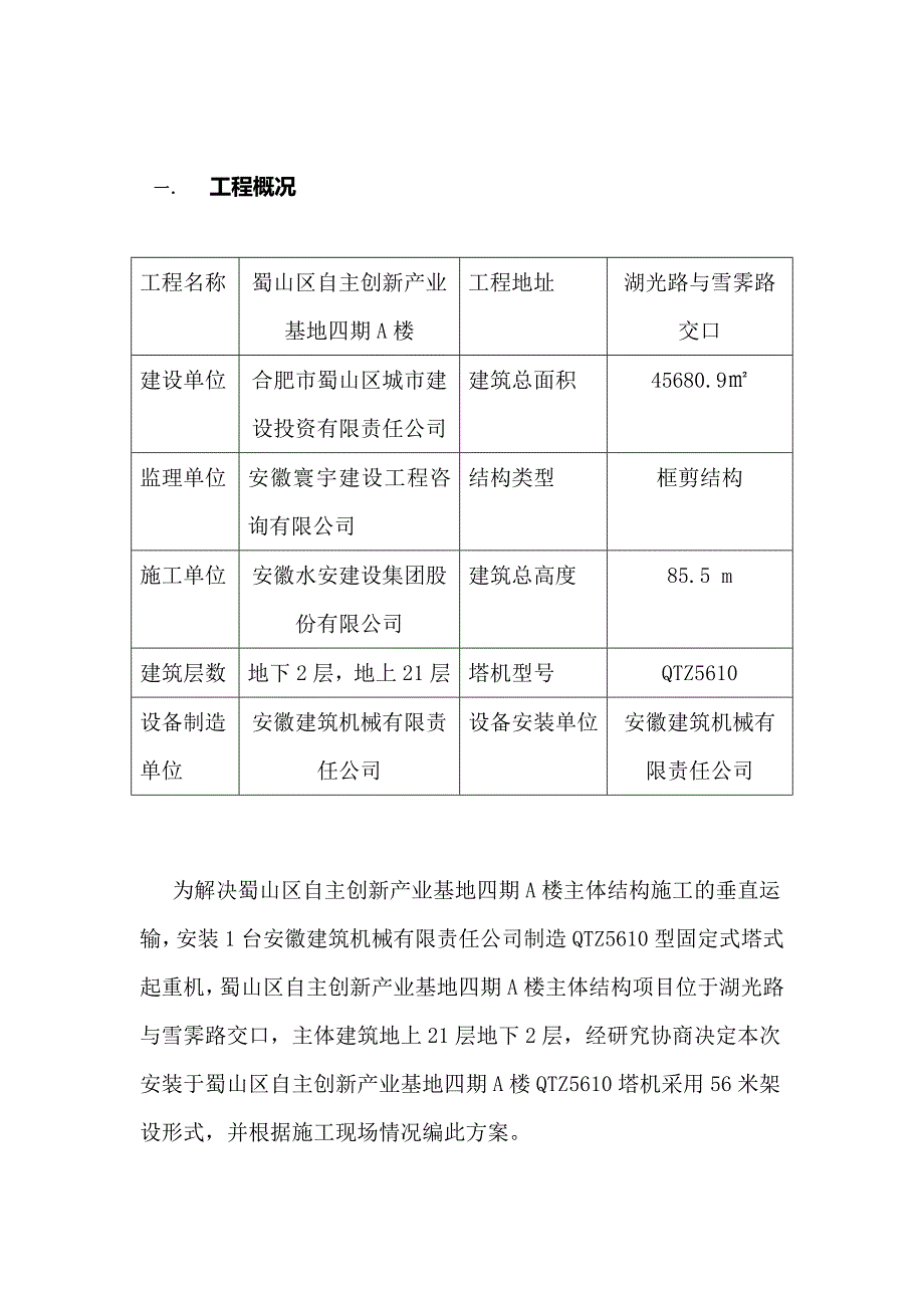 [精选]楼塔吊安装方案与应急方案_第2页