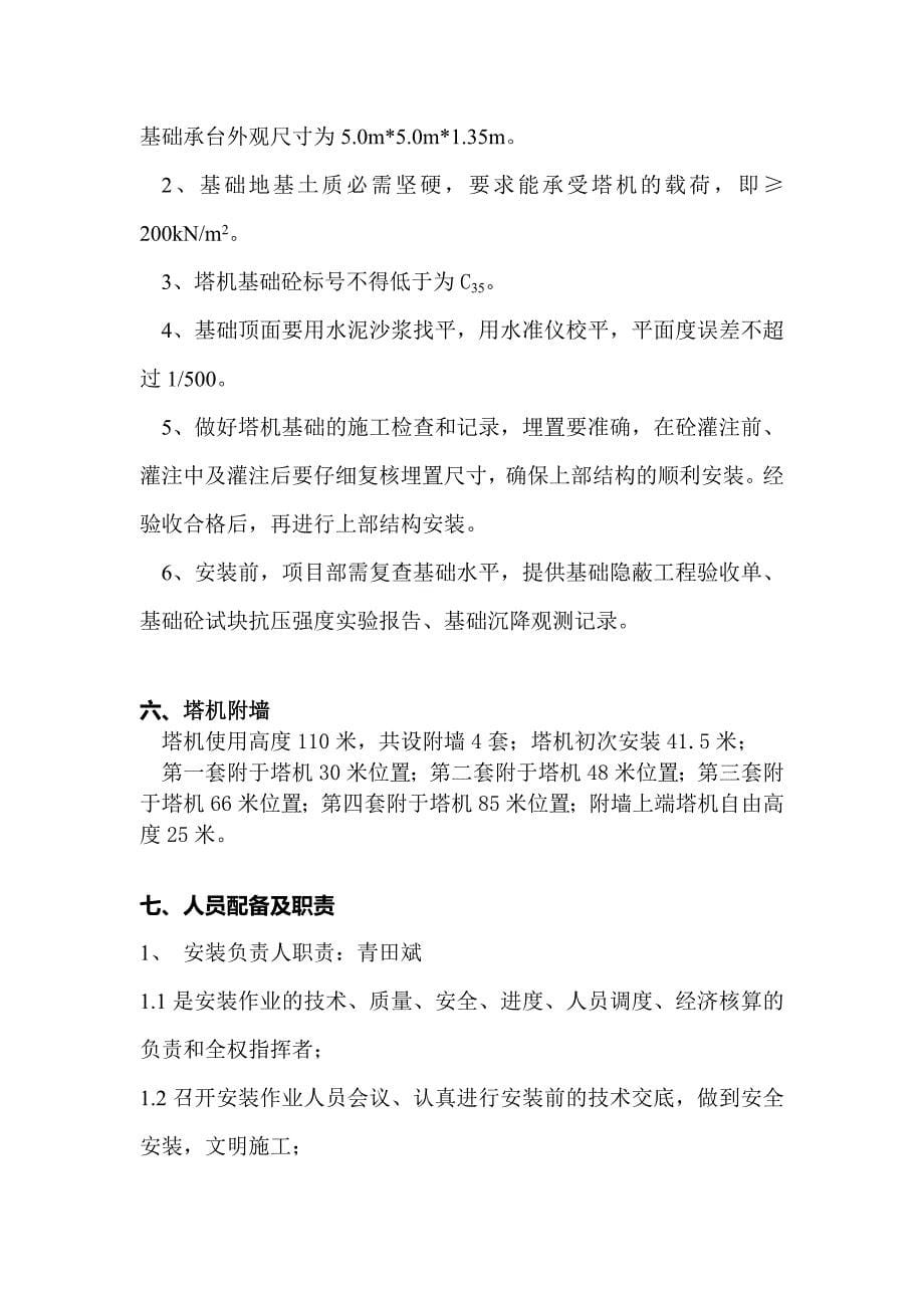 [精选]楼塔吊安装方案与应急方案_第5页